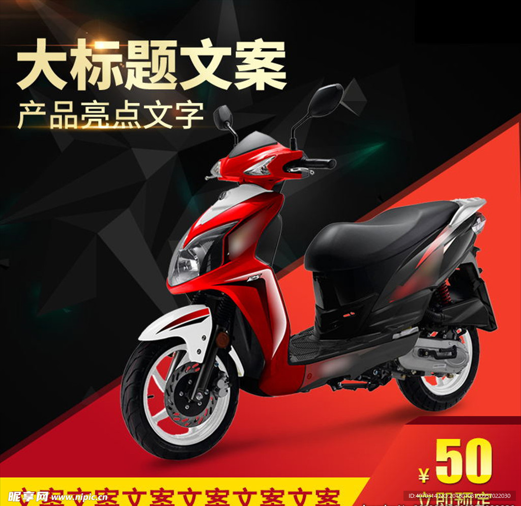 红黑配色摩托车主图