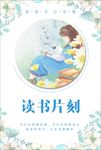 清新读书片刻海报