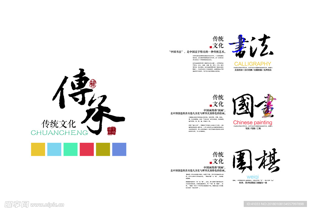 传统文化