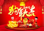 2018狗年大吉海报