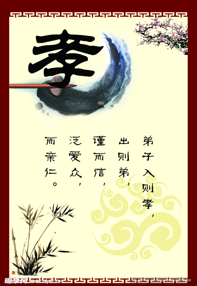 孝