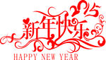 新年