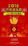 2018 新年 抽签