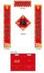 2018 春联  封兜