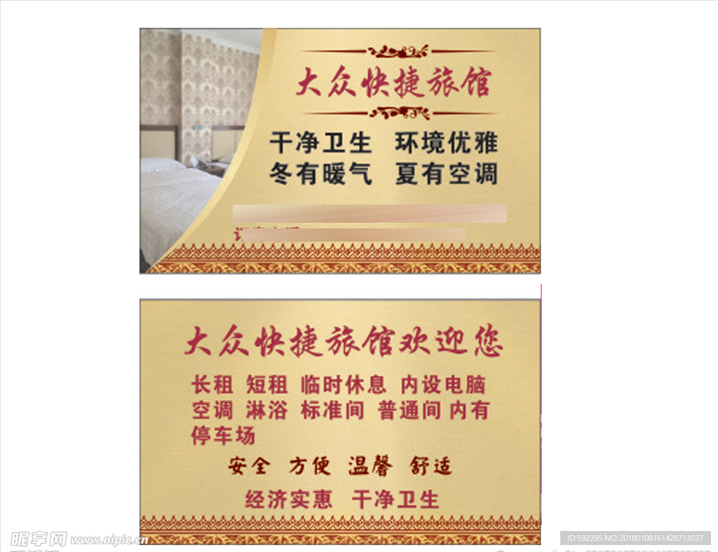 大众旅馆