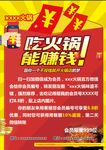 吃火锅赚钱