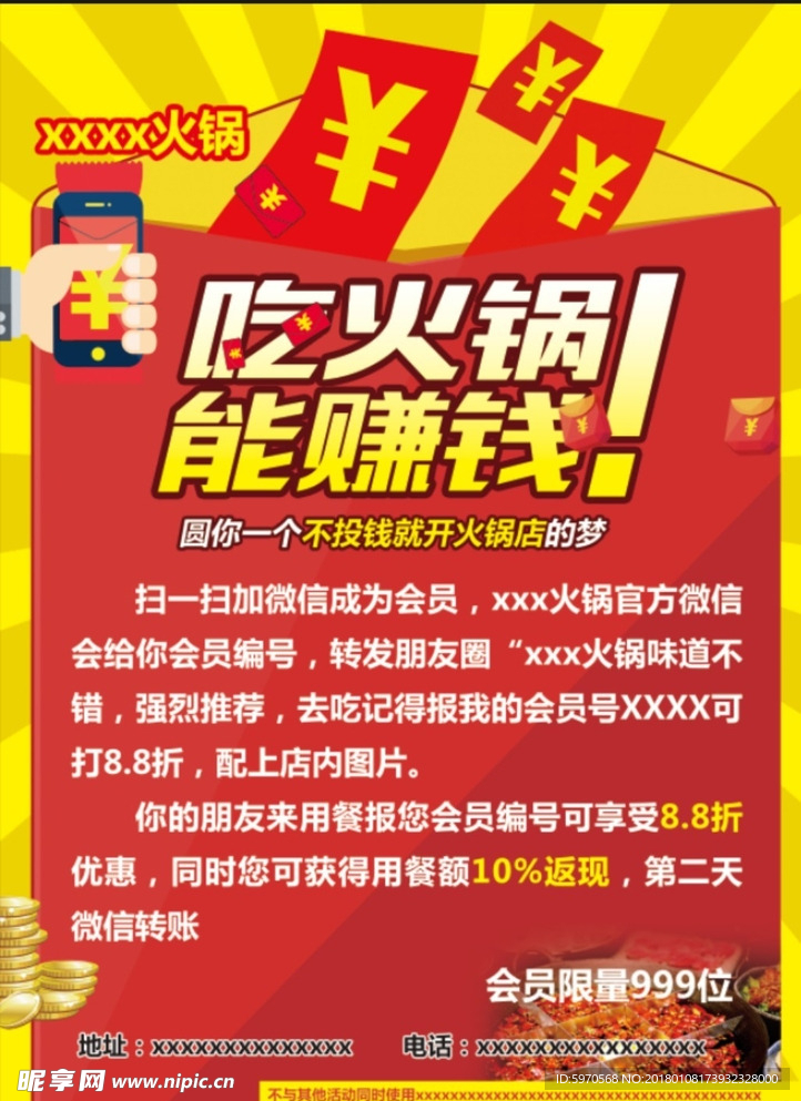 吃火锅赚钱