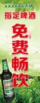 免费畅饮