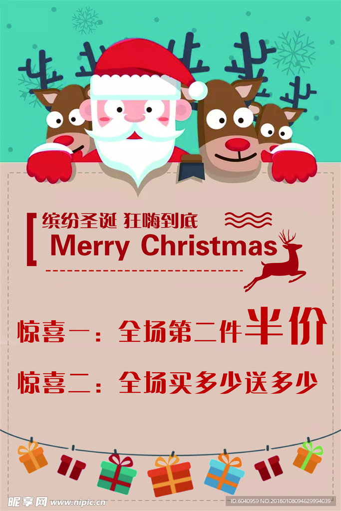 圣诞海报