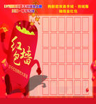 红包墙