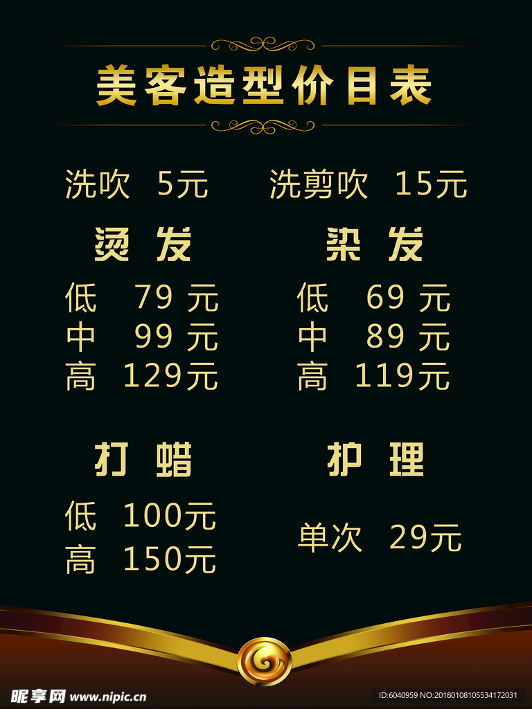 价目表