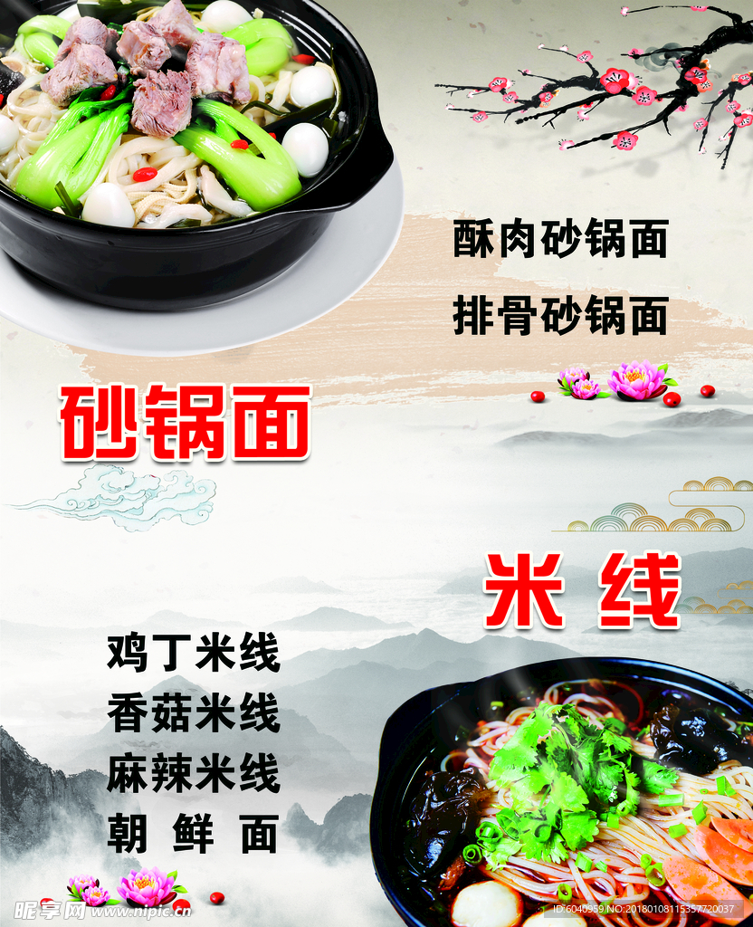 米线