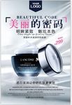 化妆品护肤品海报