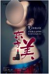 化妆品护肤品海报