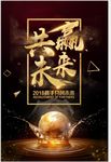 微商2018共赢未来