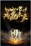 微商2018共赢未来