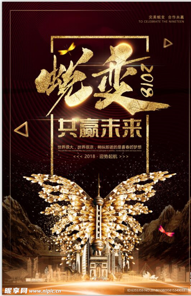 企业文化精神海报
