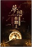 企业文化精神海报