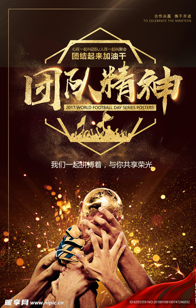 企业文化精神海报
