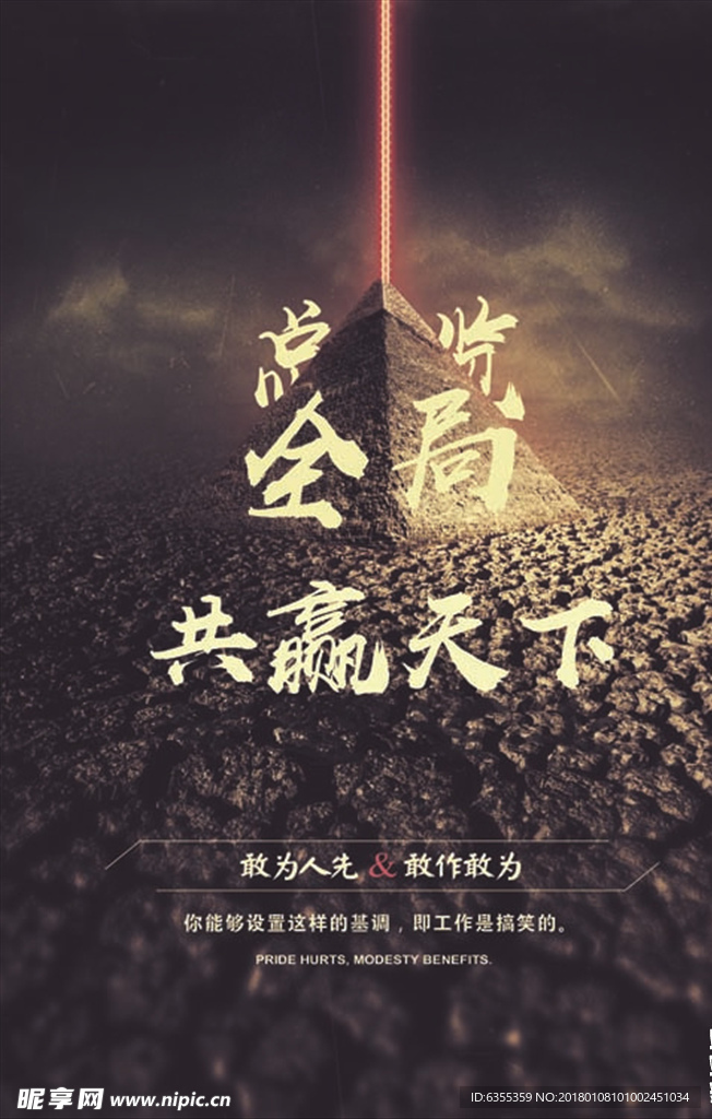 企业文化精神海报
