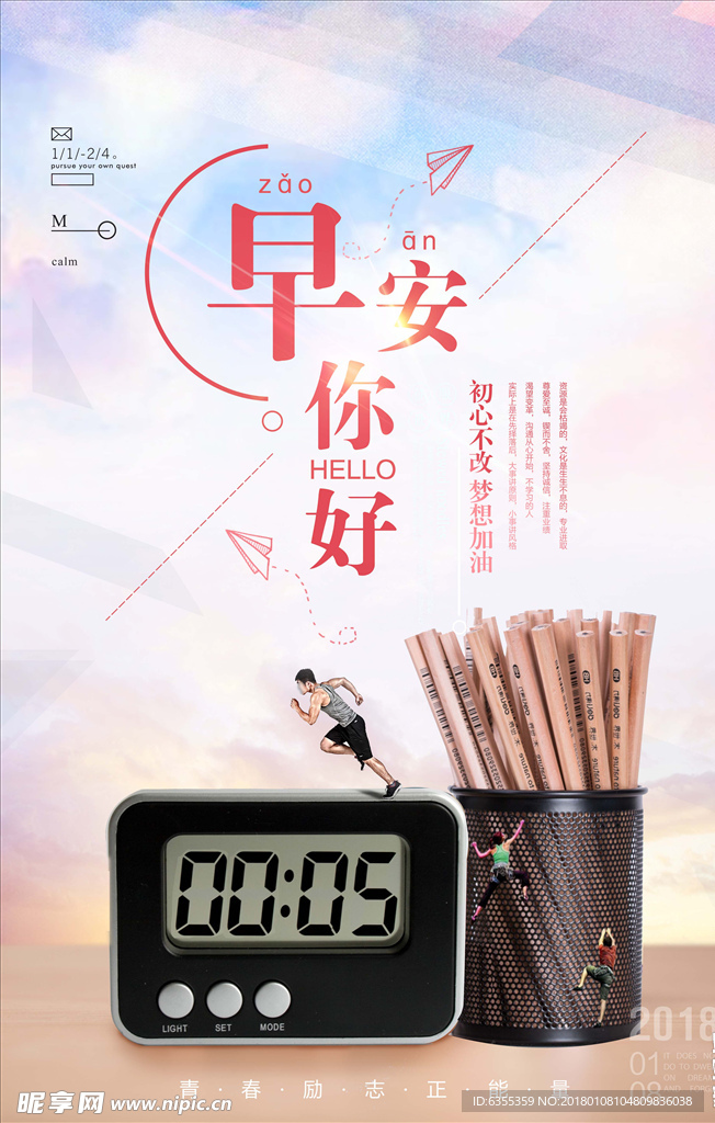 早安海报