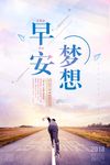 早安海报
