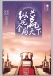 企业文化精神海报
