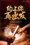 企业文化精神海报