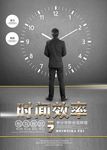 企业文化精神海报