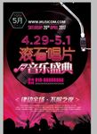 音乐会海报