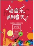 音乐会海报