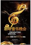 音乐会海报