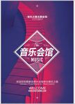梦想音乐会海报