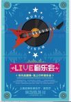 梦想音乐会海报