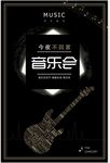 梦想音乐会海报