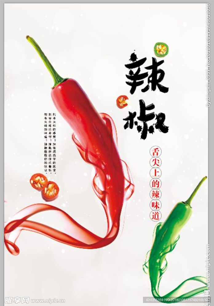红辣椒素材海报