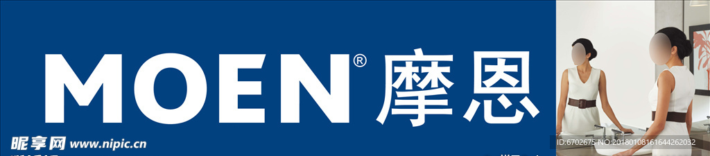 摩恩卫浴