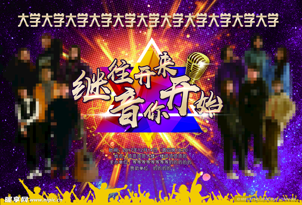 音乐节背景