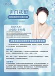 护肤祛斑产品说明DM宣传单