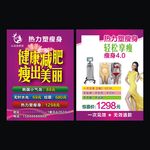 减肥宣传单