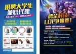 大学生创业宣传单