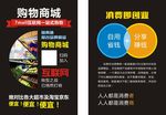 购物宣传单
