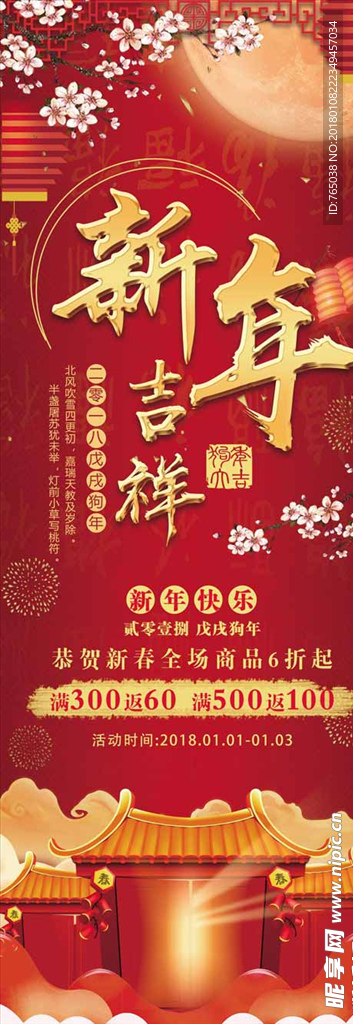 新年