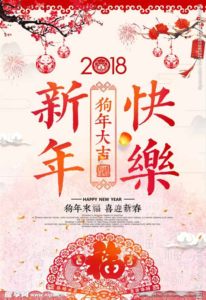 新年