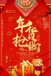 年货