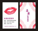 彩妆名片