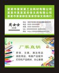 文具名片