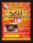 魏小宝红焖鸡饭宣传彩页