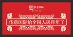 剪纸拜年海报
