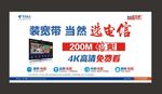 电信宽带海报